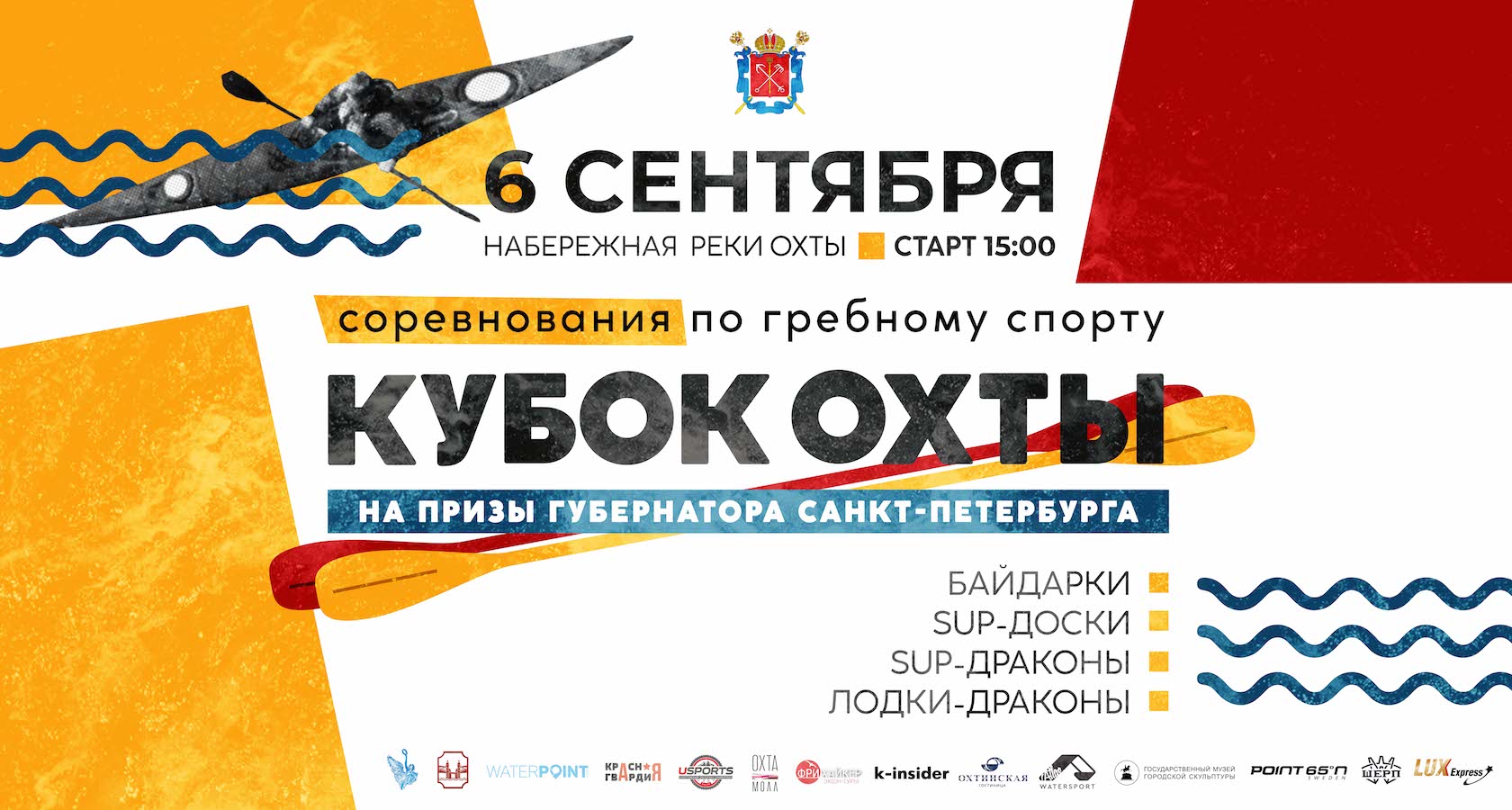 Кубок Охты