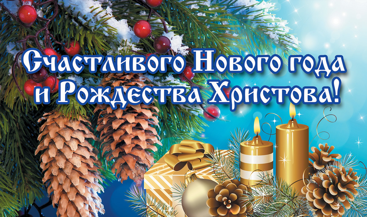 С Новым 2020 годом!
