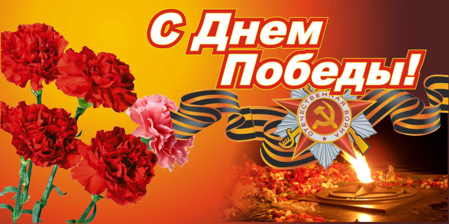 К 75-летию Победы советского народа в Великой Отечественной войне