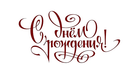 Поздравляем с днем рождения тренера гребного спорта Евгения Корниенко!