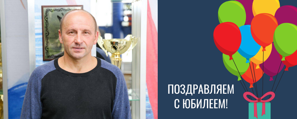 Поздравляем с юбилеем нашего тренера по триатлону Андрея Яцко