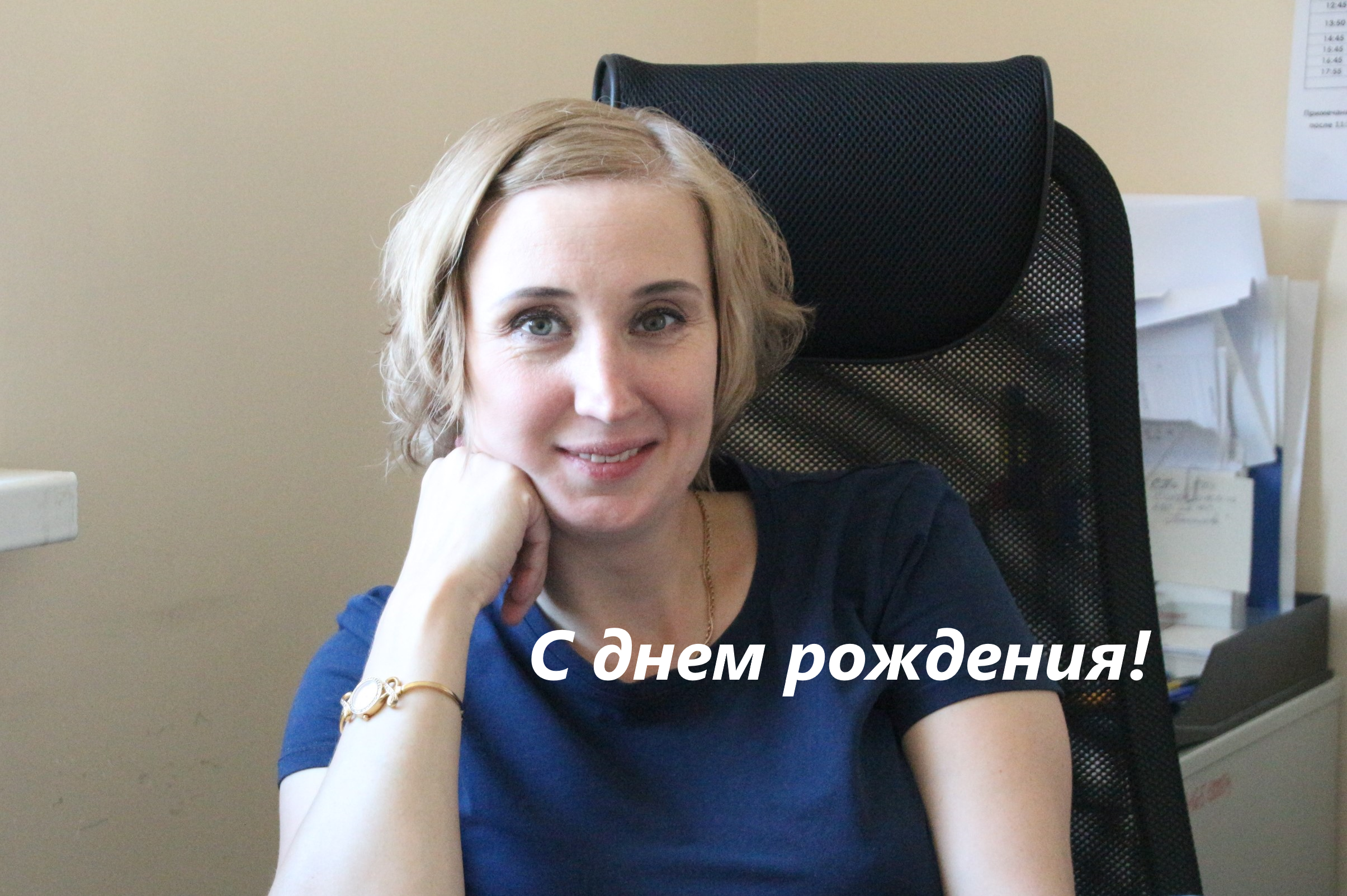 С днем рождения, Юлия Бельская!