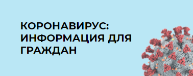 Школа в условиях действующих ограничений, вызванных новой коронавирусной инфекцией (COVID-19)