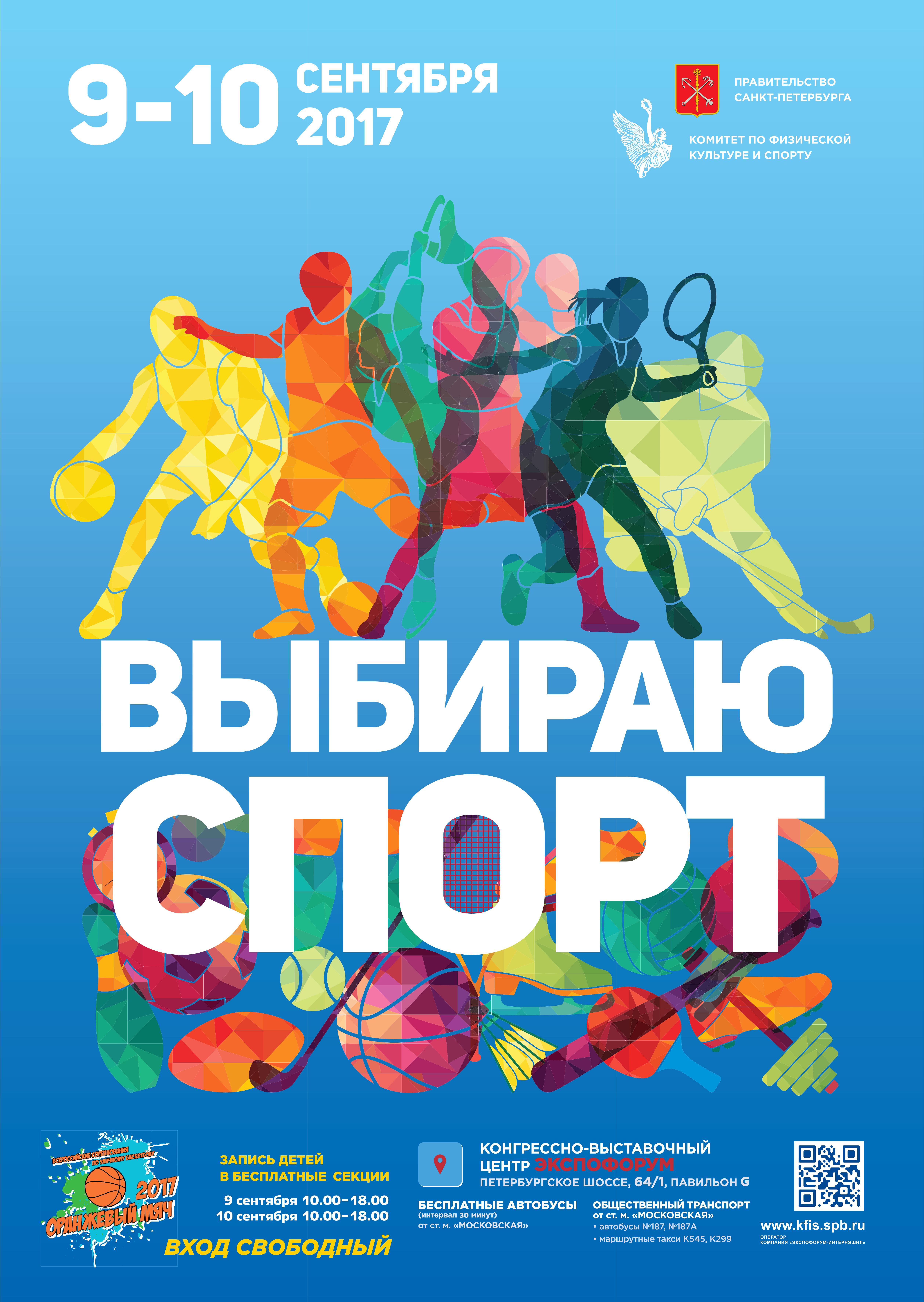 Я Выбираю Спорт Картинки