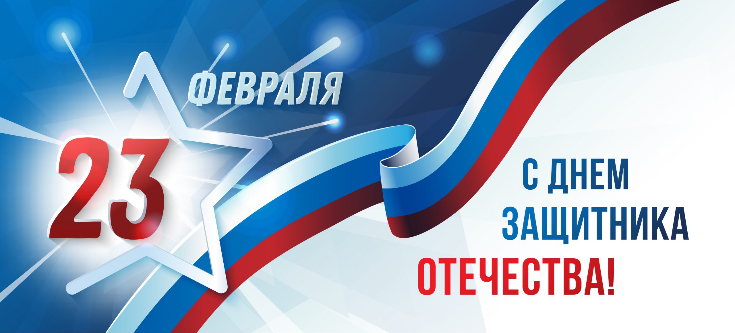 Поздравление от директора Школы Ольги Евгеньевны Часовниковой - с 23 февраля.