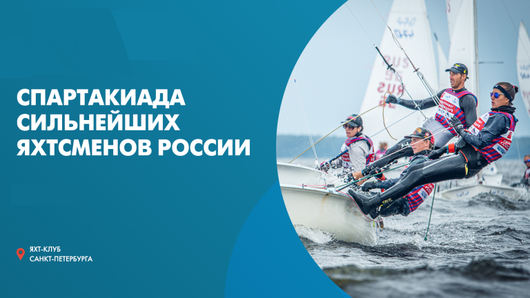 Сборная Санкт-Петербурга - победитель Всероссийской спартакиады сильнейших 2022