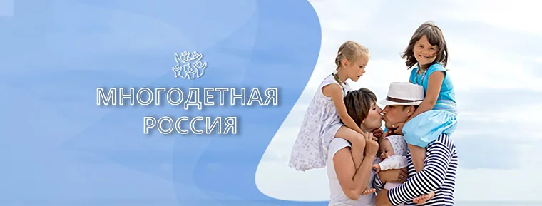 Всероссийский спортивный фестиваль «Здоровая семья - сильная Россия!»