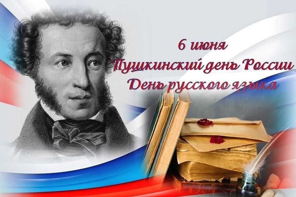 225-летие со дня рождения величайшего русского поэта Александра Сергеевича Пушкина