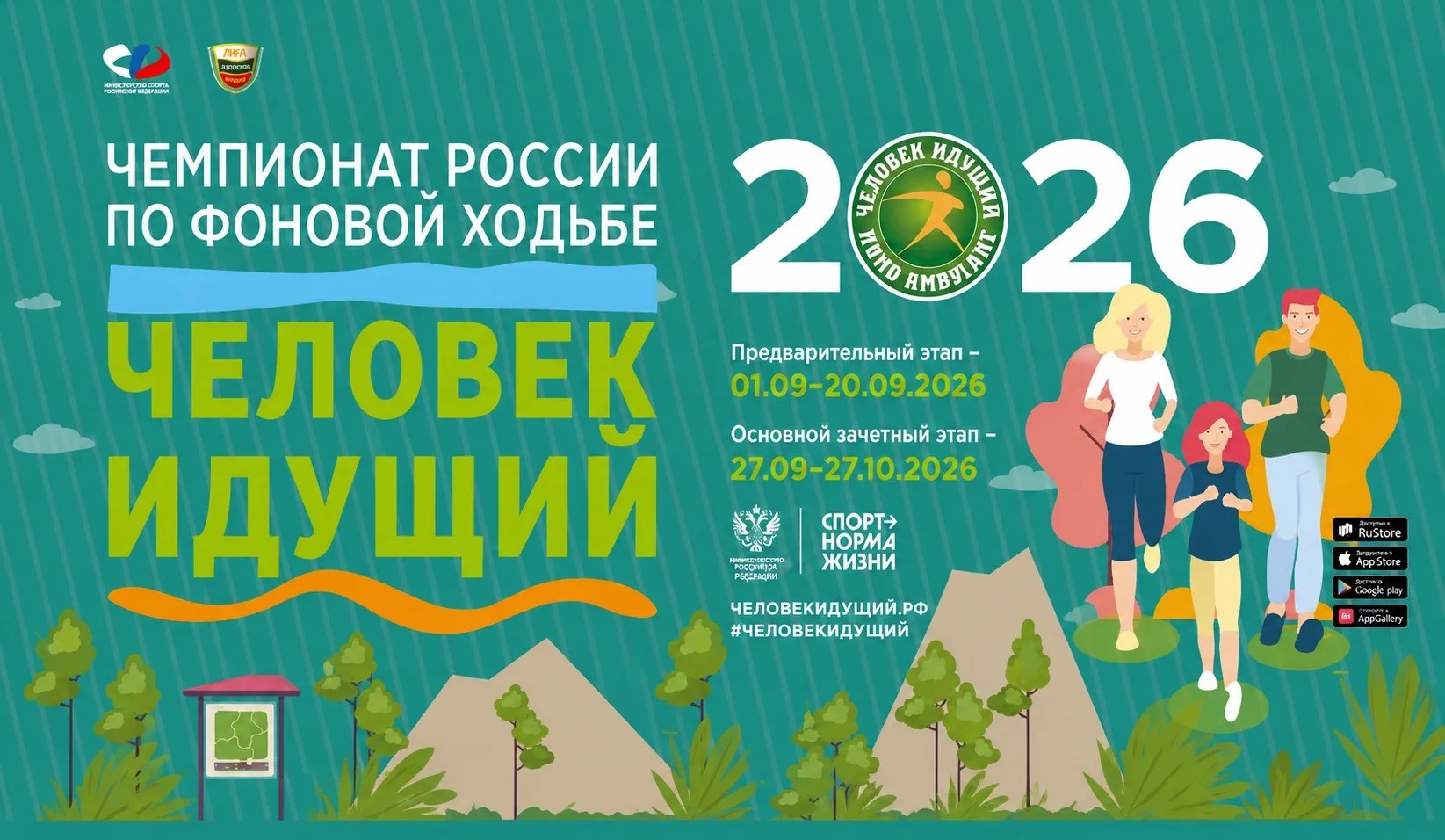 ЧЕЛОВЕК ИДУЩИЙ — 2026
