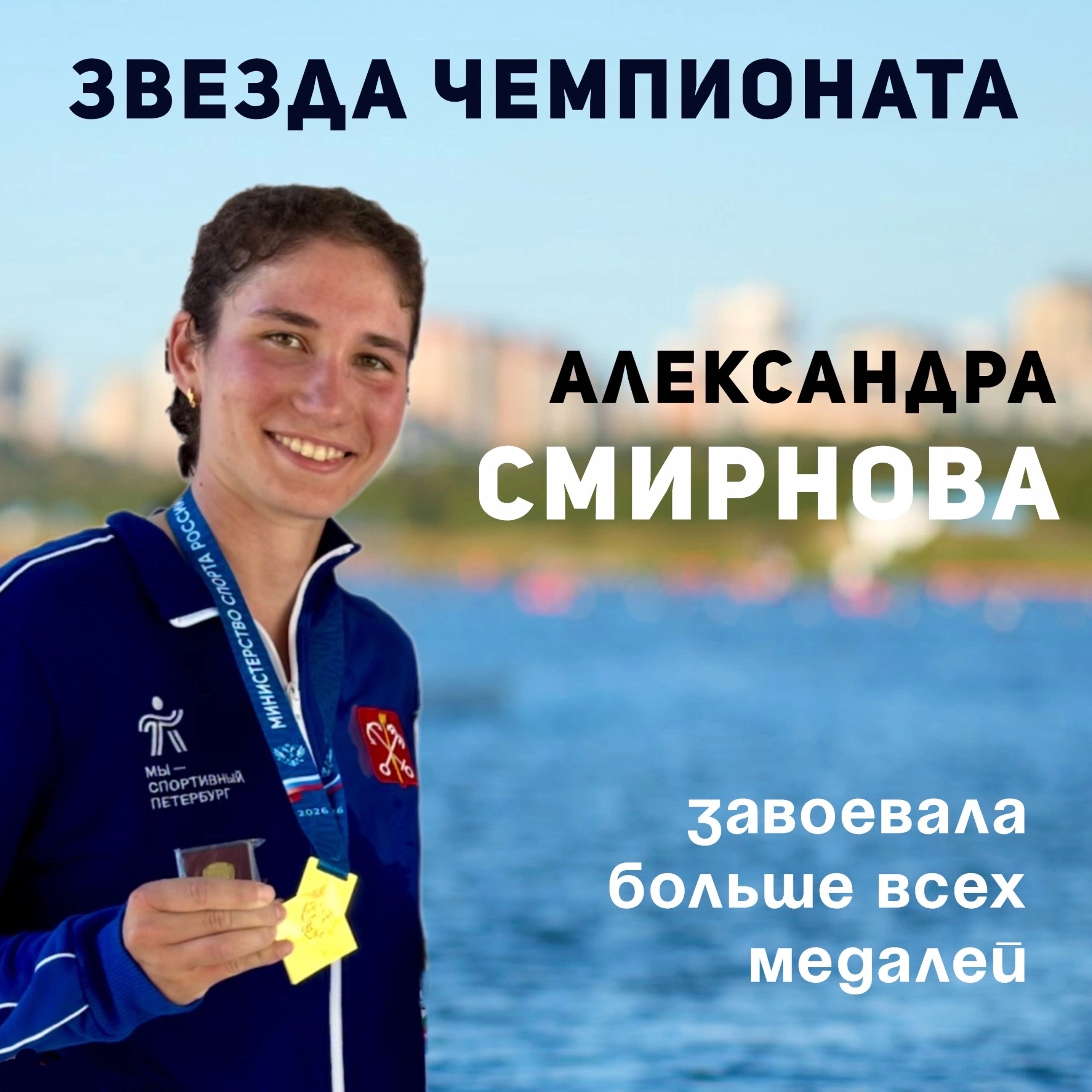 Воспитанница СШОР «ШВСМ по водным видам спорта им. Ю.С. Тюкалова» завоевала пять наград Чемпионата России по гребле на байдарках и каноэ!